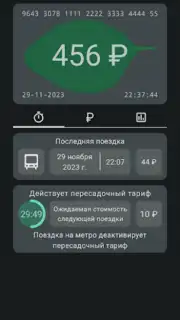 Баланс проездного screenshot 1