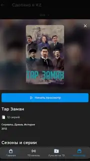 TV+ Kazakhtelecom screenshot 11