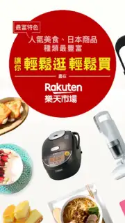 Rakuten Shopping screenshot 5