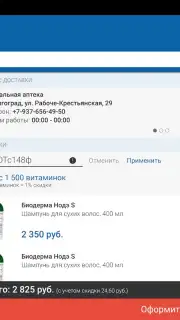 AptekaRu screenshot 5