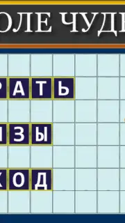 Поле Чудес 2015 screenshot 5