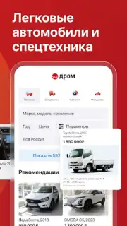 Дром screenshot 16