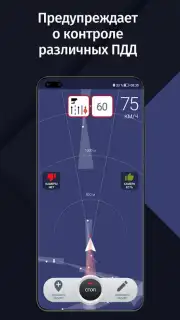 Антирадар screenshot 3