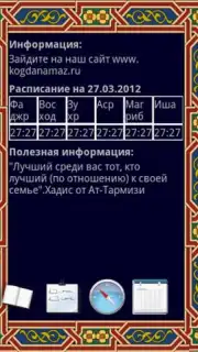 KogdaNamaz screenshot 3