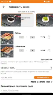Суши бар «Тунец» screenshot 7
