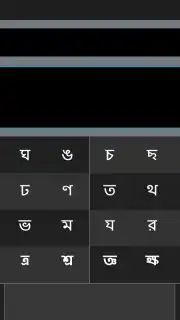 স্বরচক্র বাংলা (Swarachakra Bangla) screenshot 1