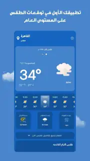 علوم الطقس screenshot 5