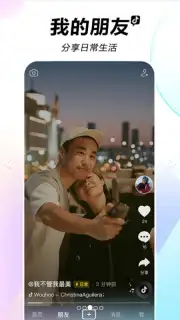 Douyin screenshot 5