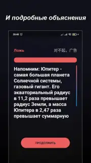 Правда или Ложь screenshot 10