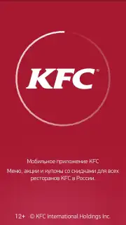 KFC (RU) screenshot 7