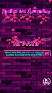 Правда или Действие 18+ 21+ screenshot 5