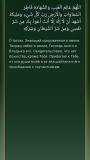 NoorDua screenshot 1