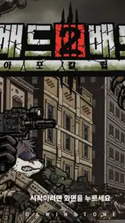Bad 2 Bad: Apocalypse screenshot 5