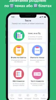Офіційні тести ПДР України screenshot 15