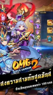 OMG 2 - Super Samkok screenshot 4