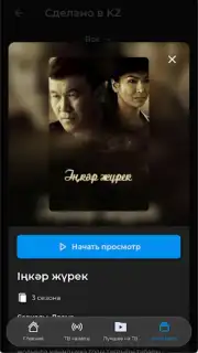 TV+ Kazakhtelecom screenshot 21