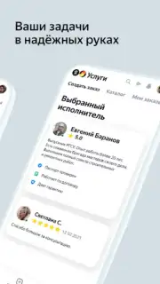 Yandex.Services screenshot 1
