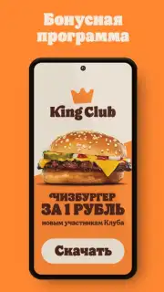 Burger King Russia screenshot 6