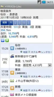 HyperDia - Japan Rail Search screenshot 1