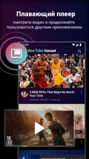 Viva Tube Vanced screenshot 6