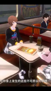 女神异闻录：夜幕魅影 screenshot 15