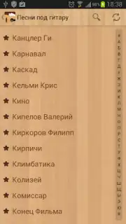 Песни под гитару screenshot 7