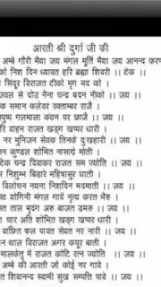 Durga Aarti screenshot 2