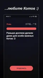 Правда или Ложь screenshot 8