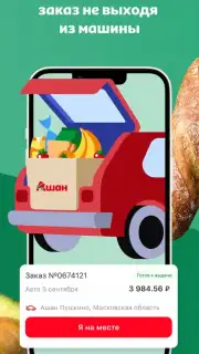 Мой АШАН screenshot 6