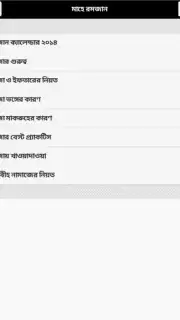 Ramjan screenshot 1