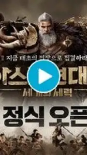 Arthdal Chronicles screenshot 1