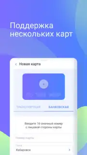 Транспортная карта screenshot 2