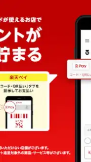 楽天ペイ screenshot 3