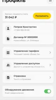 Дозор screenshot 2