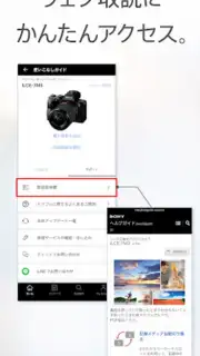 My Sonyアプリ screenshot 3