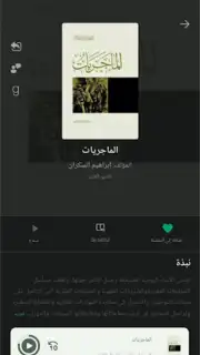 منطوق - كتب صوتية screenshot 10