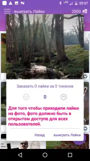 ВК Лайки Лайк screenshot 4