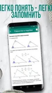 Геометрия screenshot 2