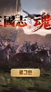 Three Kingdoms Soul screenshot 1