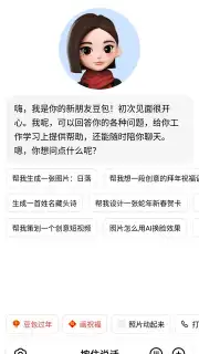 Doubao screenshot 2