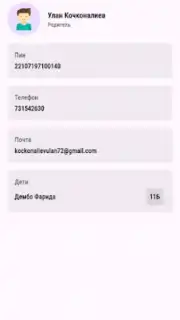 Электрондук күндөлүк screenshot 3