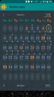 Колядинъ Даръ screenshot 5
