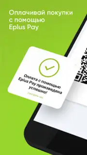 Еплюс screenshot 3
