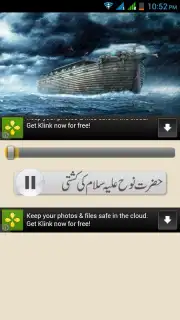 Quranic Stories Urdu screenshot 3