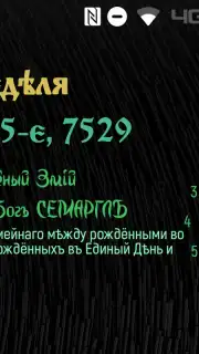 Колядинъ Даръ screenshot 1