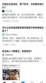 Zhihu screenshot 9