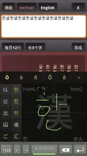 HanWriting screenshot 11