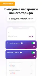 МегаФон screenshot 3