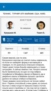 Впрогнозе screenshot 4