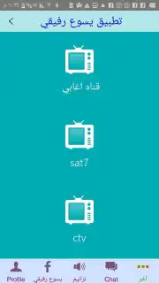يسوع رفيقي screenshot 6